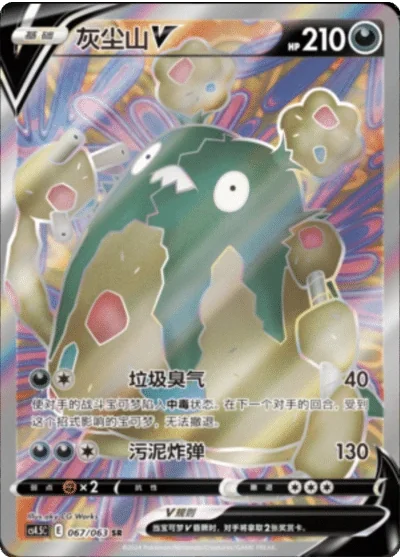 Garbodor V