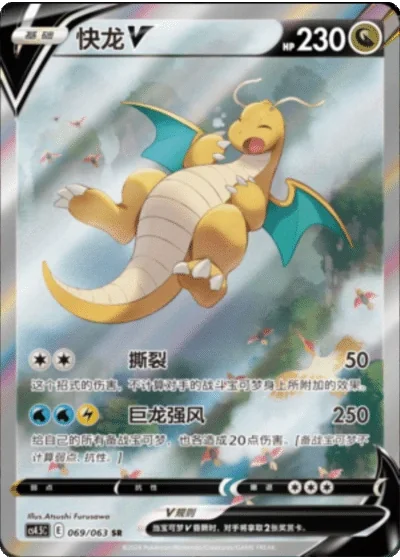 Dragonite V