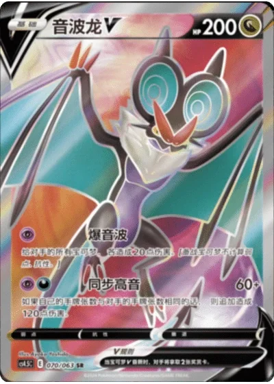 Noivern V