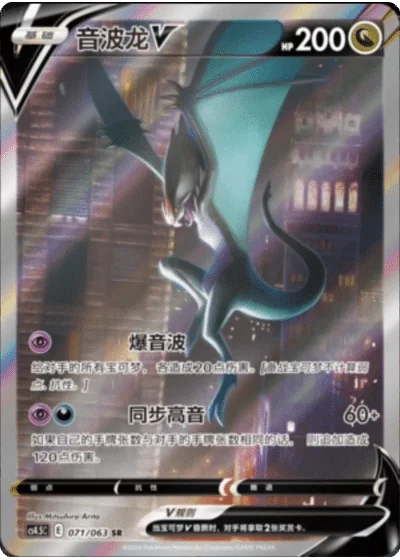 Noivern V