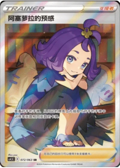 Acerola's Premonition