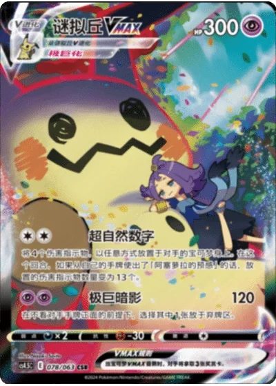 Mimikyu VMAX