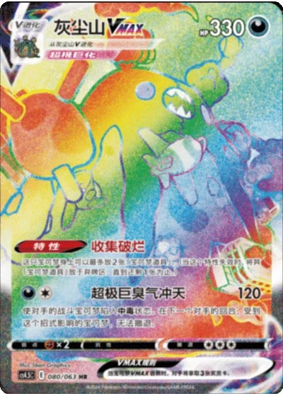 Garbodor VMAX