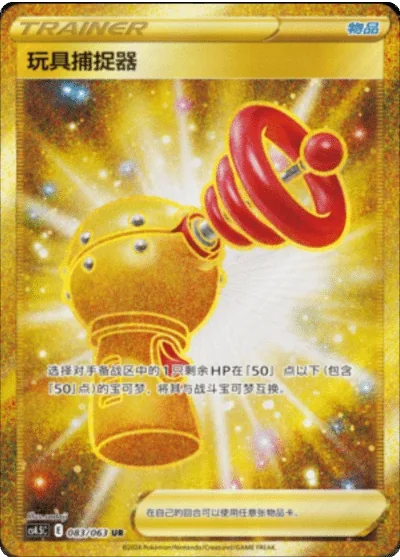 Toy Catcher