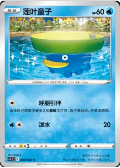 Lotad