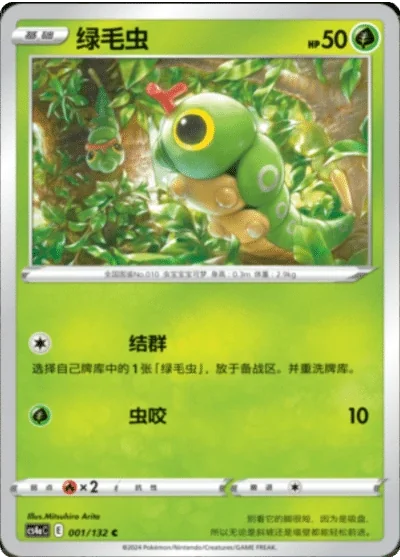 Caterpie