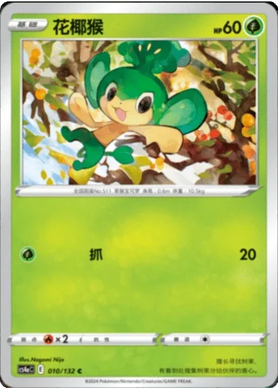Pansage