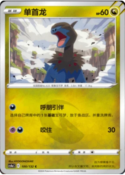 Deino