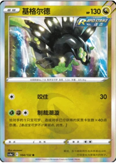 Zygarde
