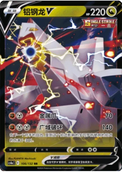 Duraludon V