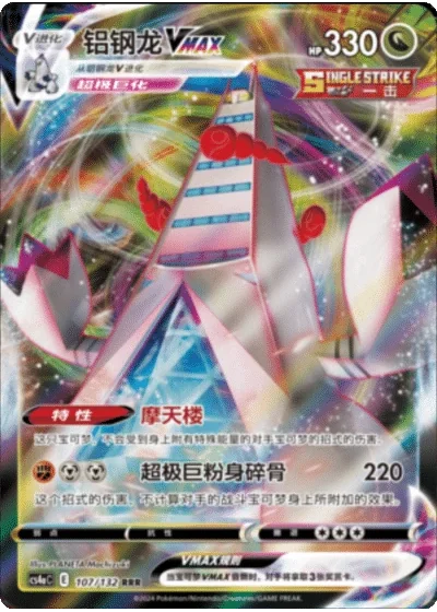 Duraludon VMAX