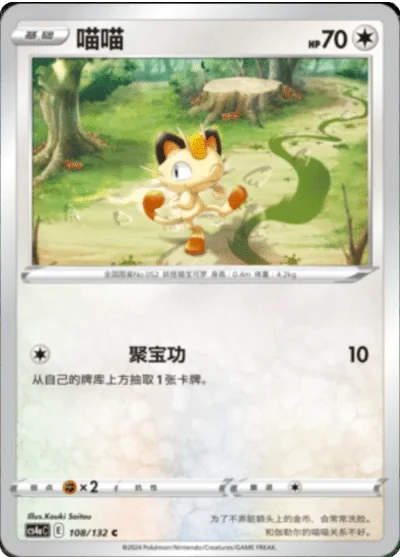 Meowth