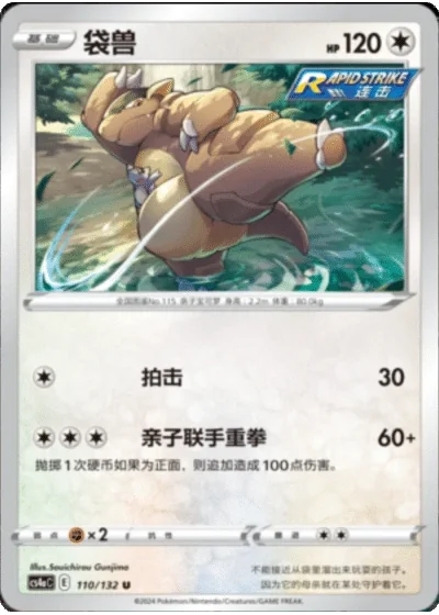 Kangaskhan