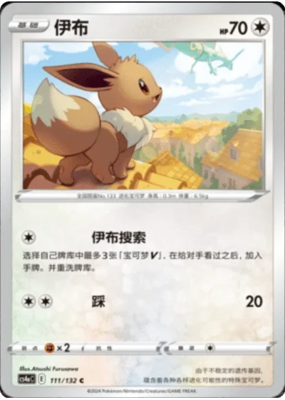 Eevee