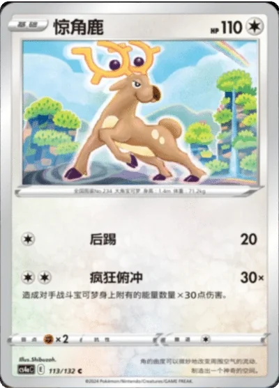 Stantler