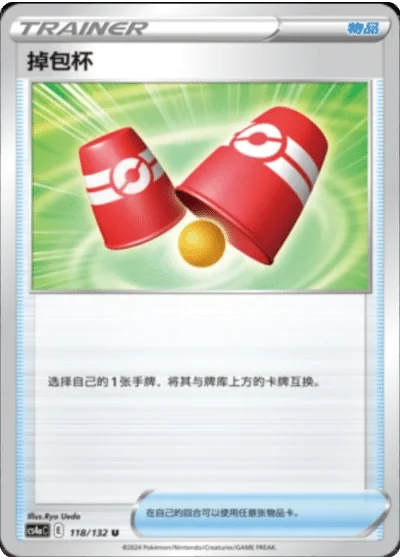 Switching Cups