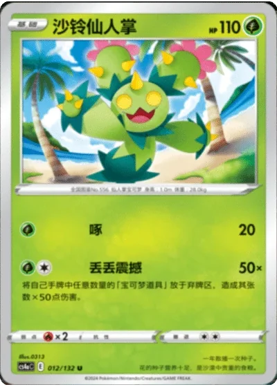 Maractus