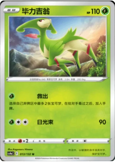 Virizion