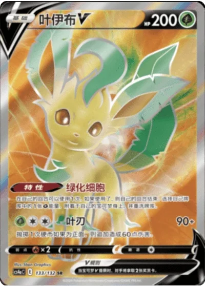 Leafeon V
