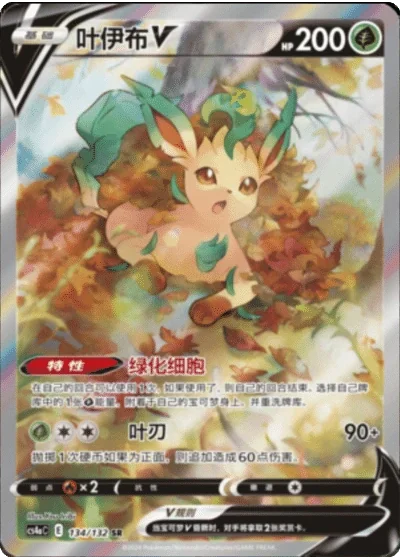 Leafeon V