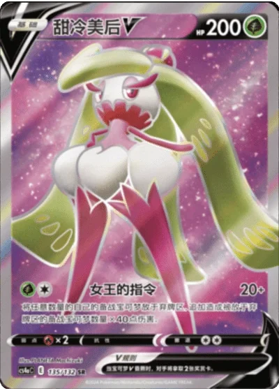 Tsareena V