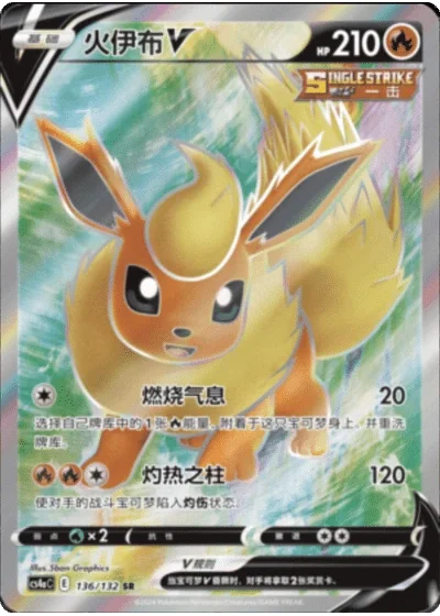 Flareon V