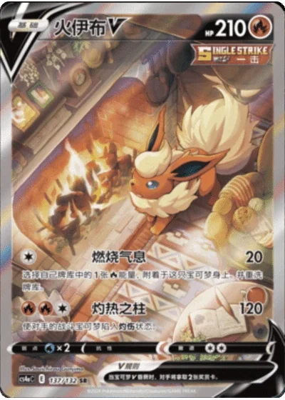 Flareon V