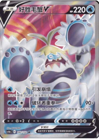 Crabominable V
