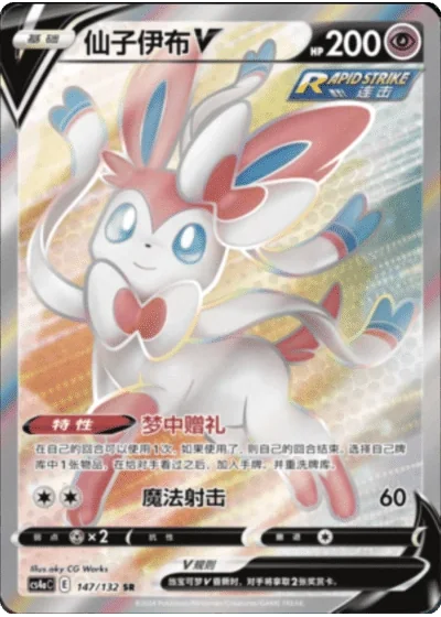 Sylveon V