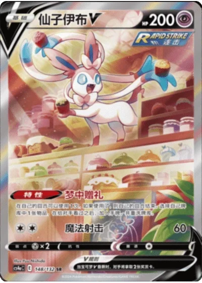 Sylveon V