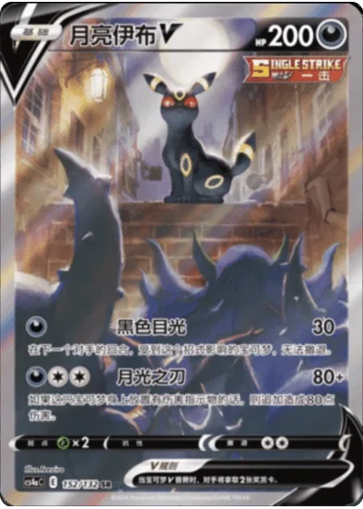 Umbreon V