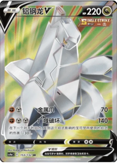Duraludon V