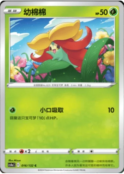 Gossifleur