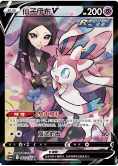 Sylveon V