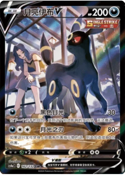 Umbreon V