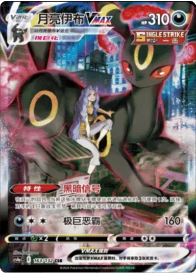 Umbreon VMAX