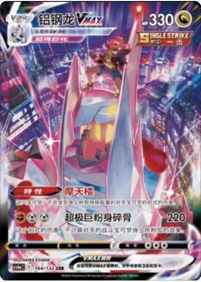 Duraludon VMAX
