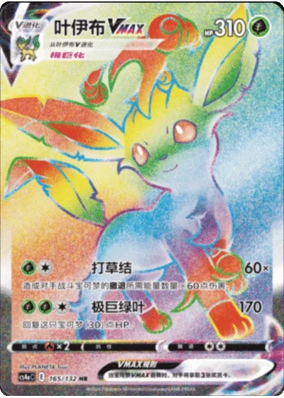 Leafeon VMAX