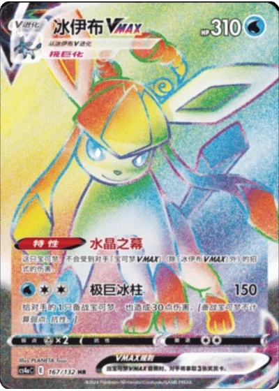 Glaceon VMAX