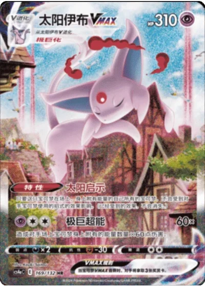 Espeon VMAX