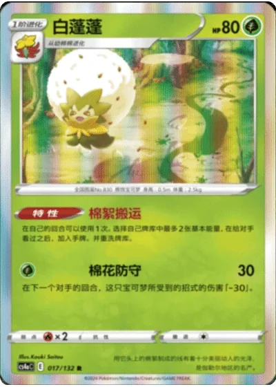 Eldegoss