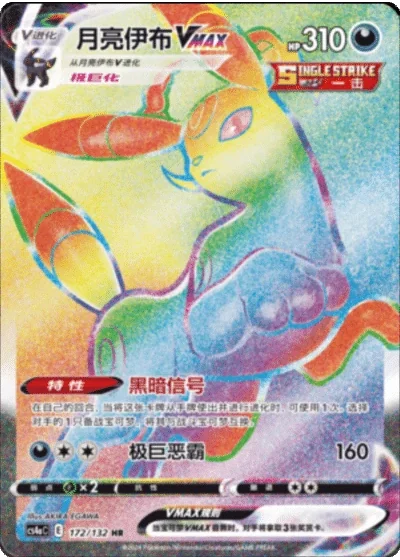 Umbreon VMAX