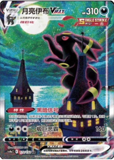 Umbreon VMAX
