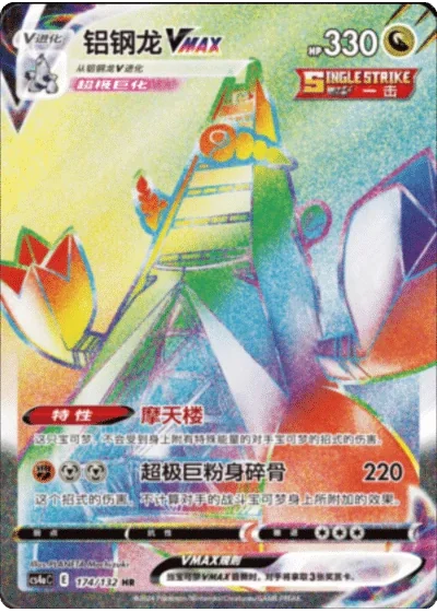 Duraludon VMAX
