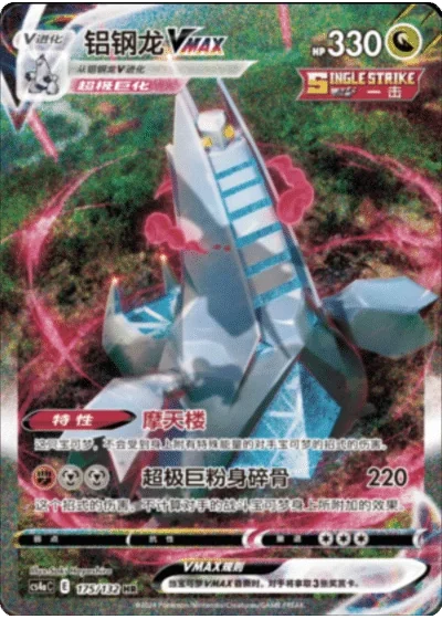 Duraludon VMAX
