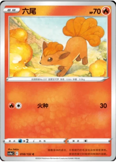 Vulpix