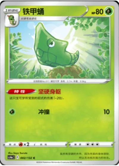 Metapod
