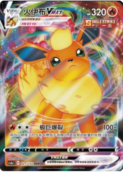 Flareon VMAX