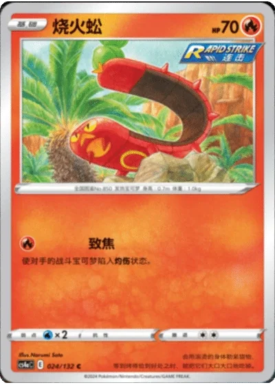 Sizzlipede