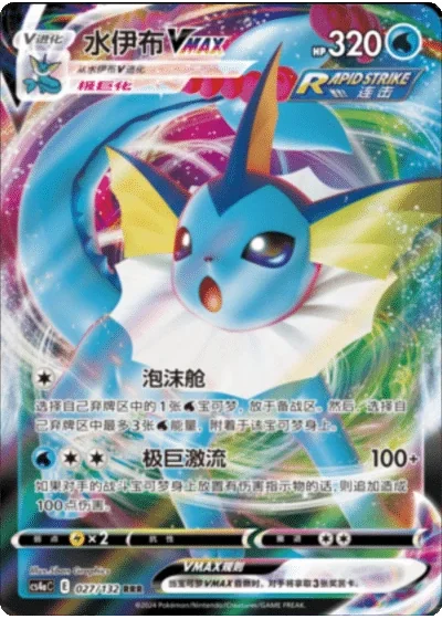 Vaporeon VMAX